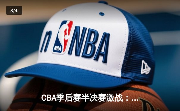 CBA季后赛半决赛激战：辽宁本钢加时险胜浙江广厦 郭艾伦关键三分定乾坤 - 3