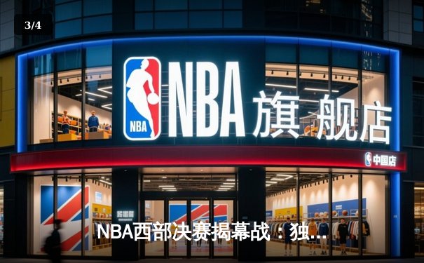 NBA西部决赛揭幕战：独行侠加时险胜森林狼，东契奇狂砍33+10+8率队拔得头筹 - 3